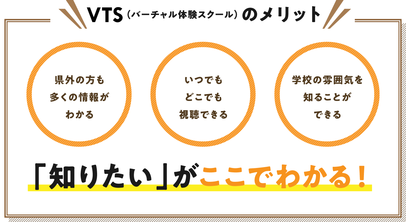 VTS（バーチャル体験スクール）のメリット