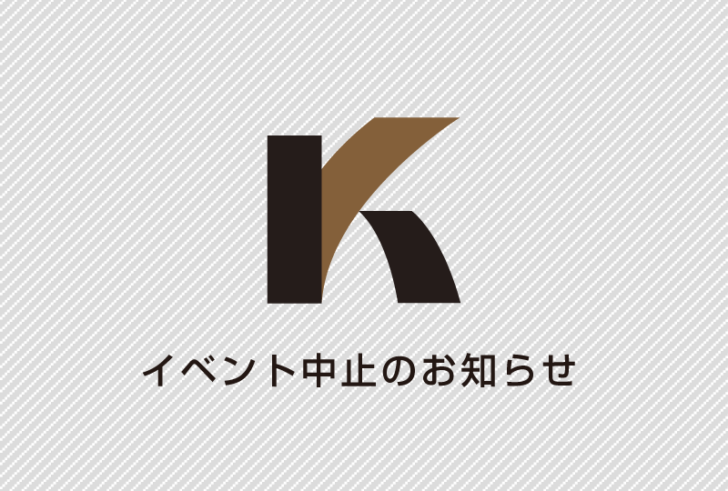 【卒業展2020へご来場予定の皆様へ】イベント中止のお知らせ