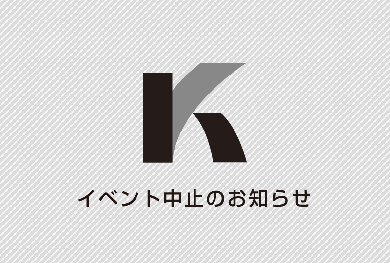 【卒業展2020へご来場予定の皆様へ】イベント中止のお知らせ