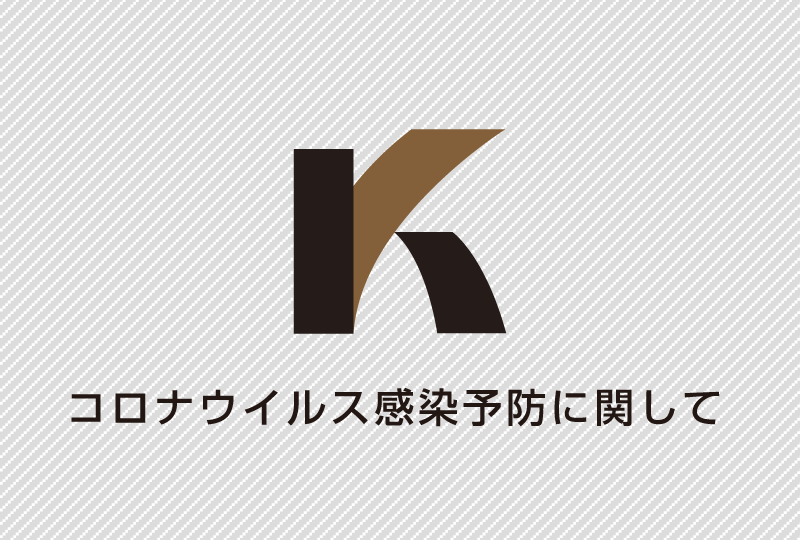 オープンキャンパスやイベントに参加される皆様へ