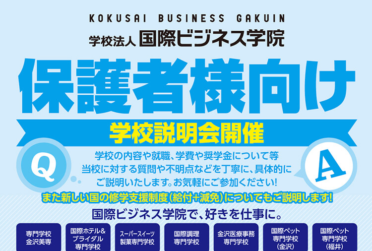 7/12(日)、8/2(日)保護者様向け　学校説明会開催